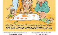 کاریکاتور؛ ارزان‌ترین روش مقابله با پرخوری