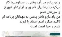 کنایه احسان کرمی به گزارش سیما درباره شجریان