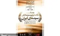 تجلیل از افتخارآفرینان سینمای ایران