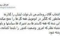زیباکلام: دولت روحانی مانند «گلگیر» خودرو است