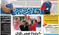 عناوین روزنامه های امروز 96/08/15