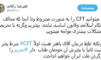 زاکانی: پذیرش CFT، ملت را دار زدن است