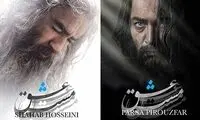 رونمایی از اولین تیزر رسمی «مست عشق»