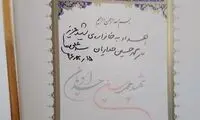 هدیه رهبر انقلاب به خانواده شهید اغتشاشات تهران