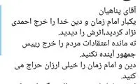 ابطحی: ته مانده‌ی اعتقادات مردم را خرج نکنید