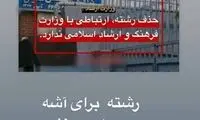 واکنش تند حامد بهداد به حذف رشته تئاترِ دختران