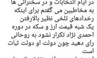 توبه فرزند مداح مشهور به خاطر حمایت از روحانی