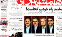 عناوین روزنامه های امروز 94/08/23