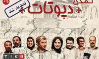 «دپوتات» و استقبال بی نظیر تبریزی ها