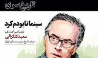 مظلوم‌ترین بازیگر ایران
