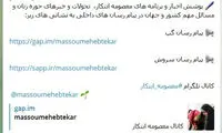 ابتکار به «گپ» و «سروش» پیوست
