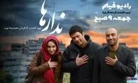«ندارها» با بازی تنابنده شنیدنی می‌شود
