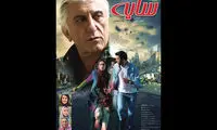 پوستر «سایه» رونمایی شد