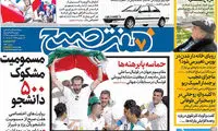 عناوین روزنامه های امروز 96/02/19