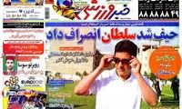عناوین روزنامه های ورزشی 91/4/8