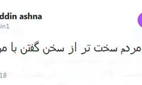 واکنش «آشنا» به سخنرانی شب گذشته روحانی