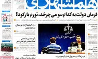 عناوین روزنامه های امروز 94/07/14