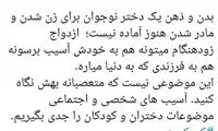 واکنش مهناز افشار به عدم تصویب منع قانون کودک همسری