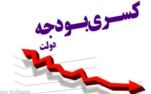 ماجرای کسری ۳۰۰هزار میلیارد‌تومانی بودجه