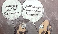دیگه قیمت‌ها رو نمی‌تونم ببینم!