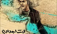 «ارث اجدادی» رضا یزدانی برای جانبازان