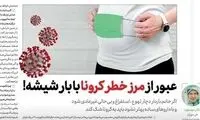 روزنامه جام‌جم یک مرد را باردار کرد