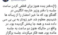 توضیح بعیدی‌نژاد درباره احضار به وزارت خارجه انگلیس