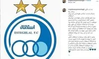خداحافظی مربی جدید استقلال از فضای مجازی
