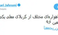 تغییرات کربلا در ۷ سال به روایت جهرمی