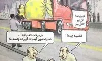 آب‌نبات‌های اهدایی نماینده مجلس رسید!