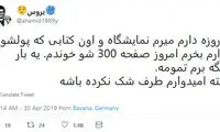 شوخی‌های جالب شبکه‌های اجتماعی؛ از کامران تا تهمینه میلانی