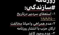 افشاگری درباره علت توقف انتشار روزنامه سازندگی