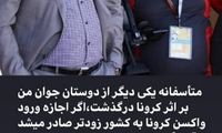استوری گلایه‌آمیز علی دایی درباره واردات واکسن