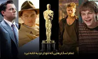 تمام اسکارهایی که دی‌کاپریو به خانه نبرد!