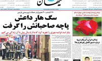 کیهان: سگ هار داعش پاچه گرفت! +عکس
