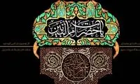 تصویری از  مزار مادر حضرت عباس