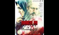 «چهارشنبه 19 اردیبهشت» در نمایش خانگی