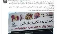 بنر توهین‌آمیز علیه موزیسین‌های خیابانی