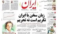 عکس: روزنامه دولت بعد از تحلیف روحانی