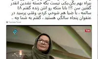 لاله صبوری: با علی ضیا شوخی کردم