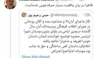 واکنش آشنا به توئیت ازغدی درباره آبان ۹۸