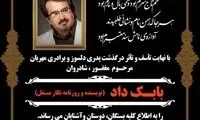 بابک داد در فرانسه درگذشت