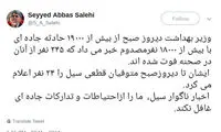 هشدار توییتری وزیر ارشاد به مسافران نوروزی