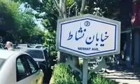 کدام اصفهانی با ناپلئون بناپارت ملاقات کرد؟