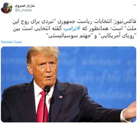 واکنش کاربران به مناظره سوم ترامپ و بایدن