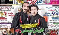 عناوین روزنامه های ورزشی 94/01/27