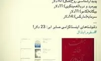 انتقاد نادر فتوره چی از کتاب گران قیمت صابر ابر