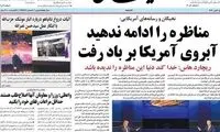 واکنش رسانه‌های اصولگرا به مناظره ترامپ و بایدن