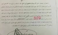 سند موافقت با تعویق اجرای مجازات بهنام محجوبی