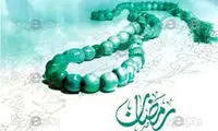 ستاد استهلال، رویت ماه رمضان را اعلام کرد